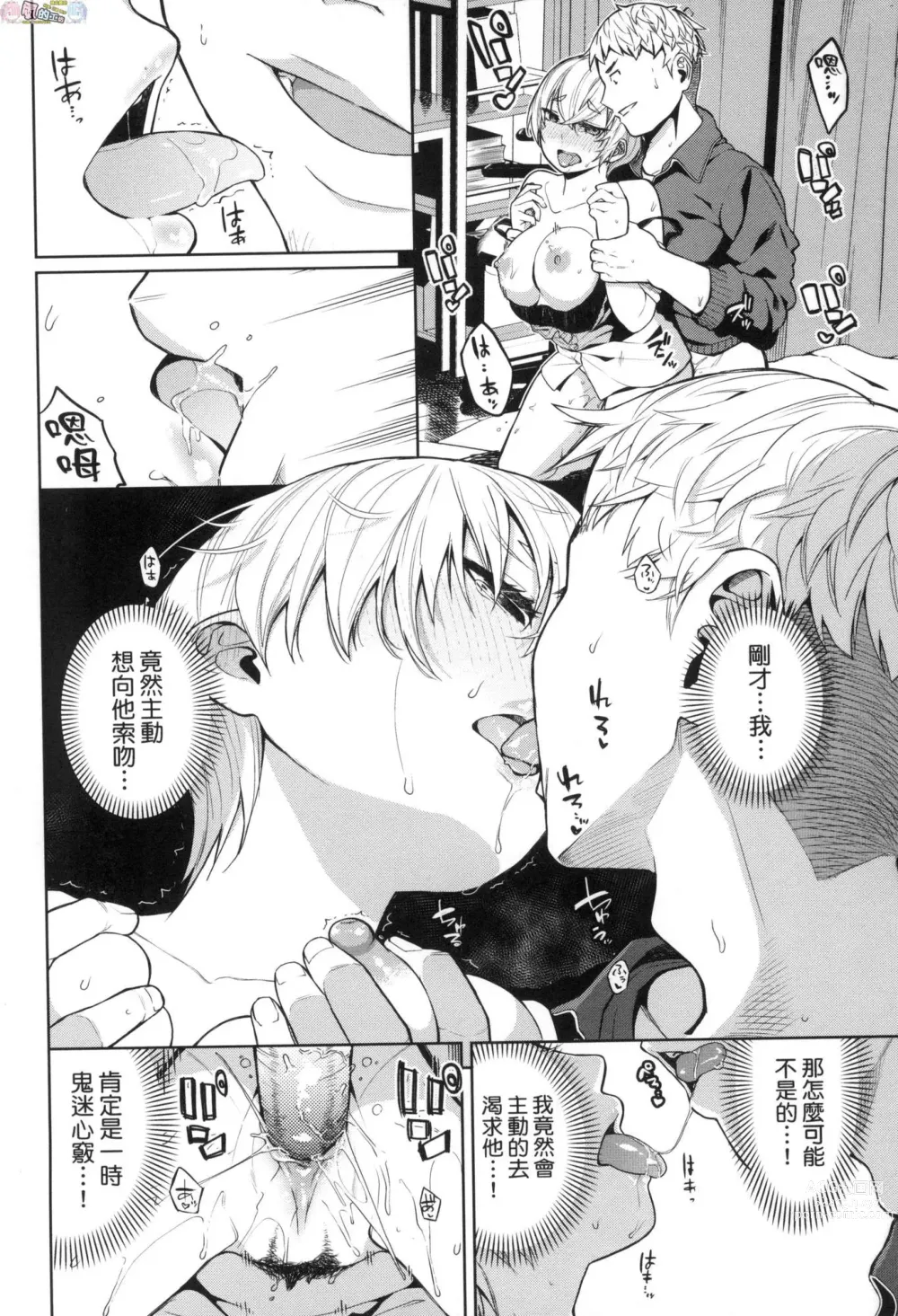 Page 163 of manga 愛到讓妳臣服!! (decensored)