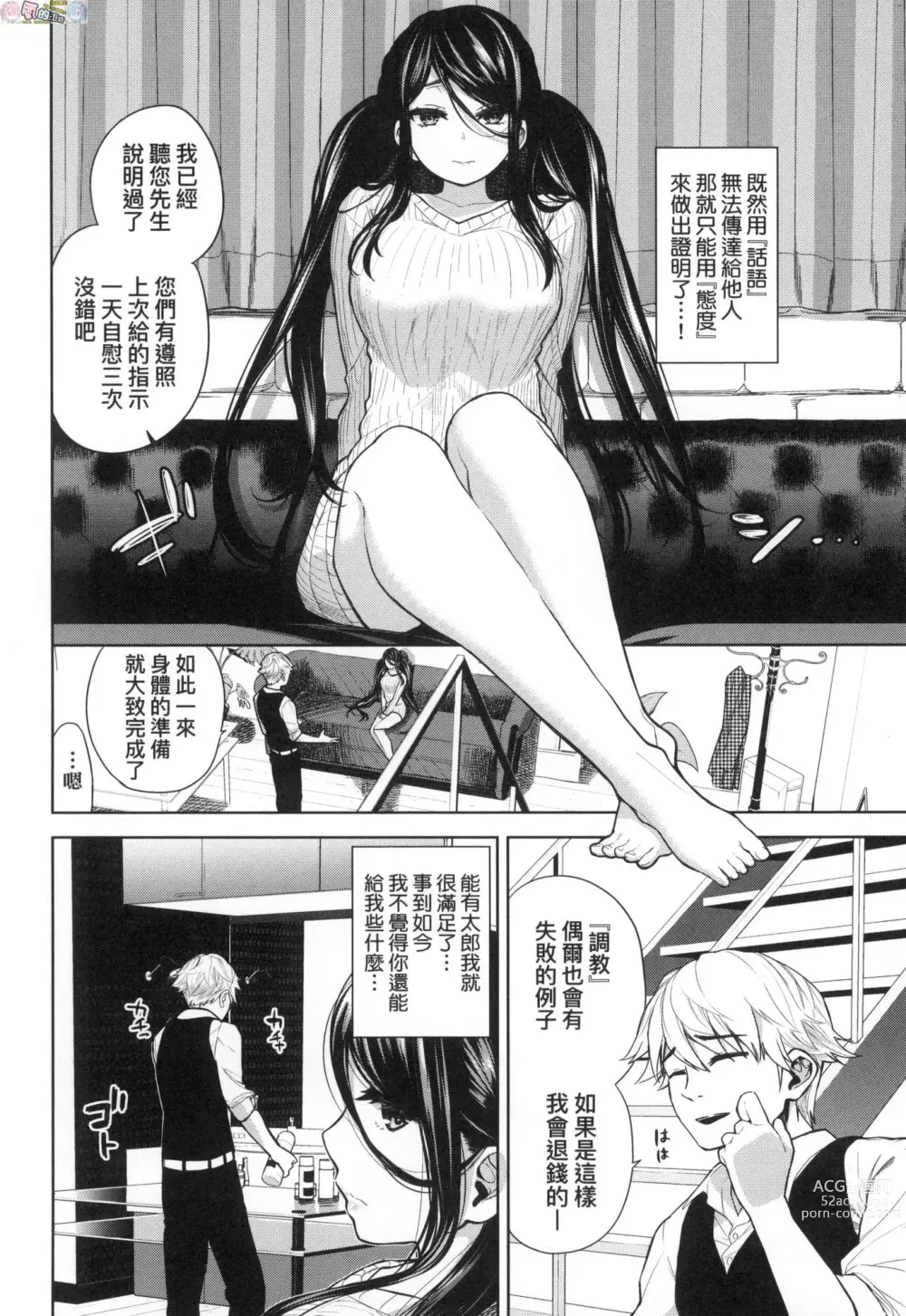 Page 175 of manga 愛到讓妳臣服!! (decensored)