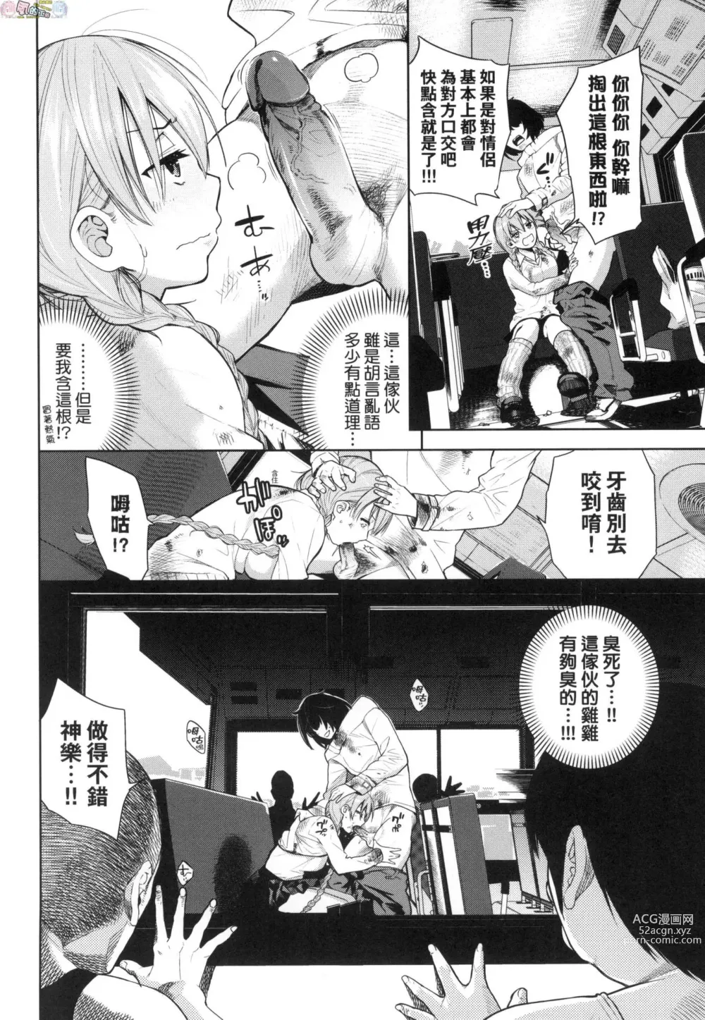 Page 95 of manga 愛到讓妳臣服!! (decensored)