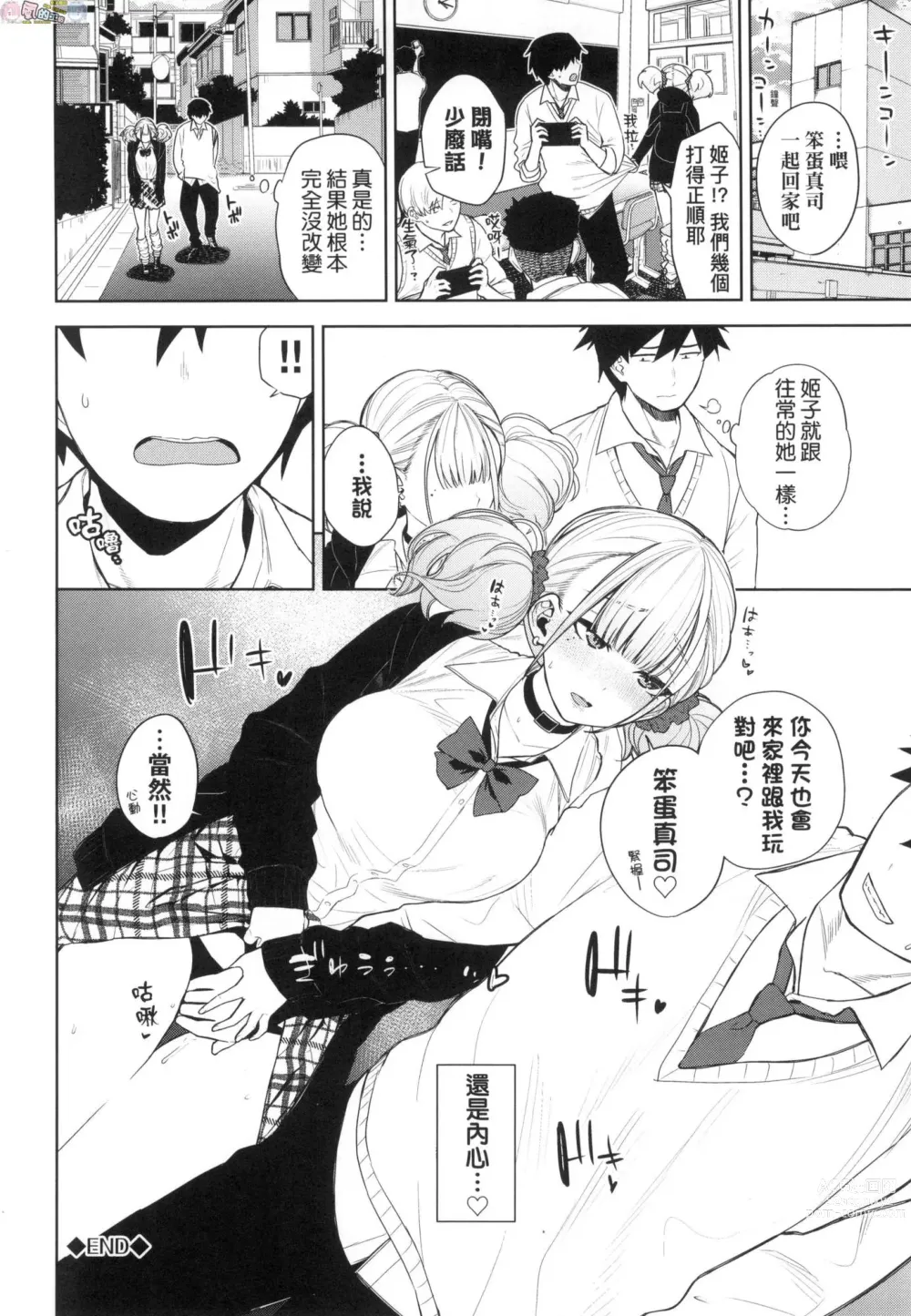 Page 25 of manga ノックアウト!! 愛到讓妳臣服!!