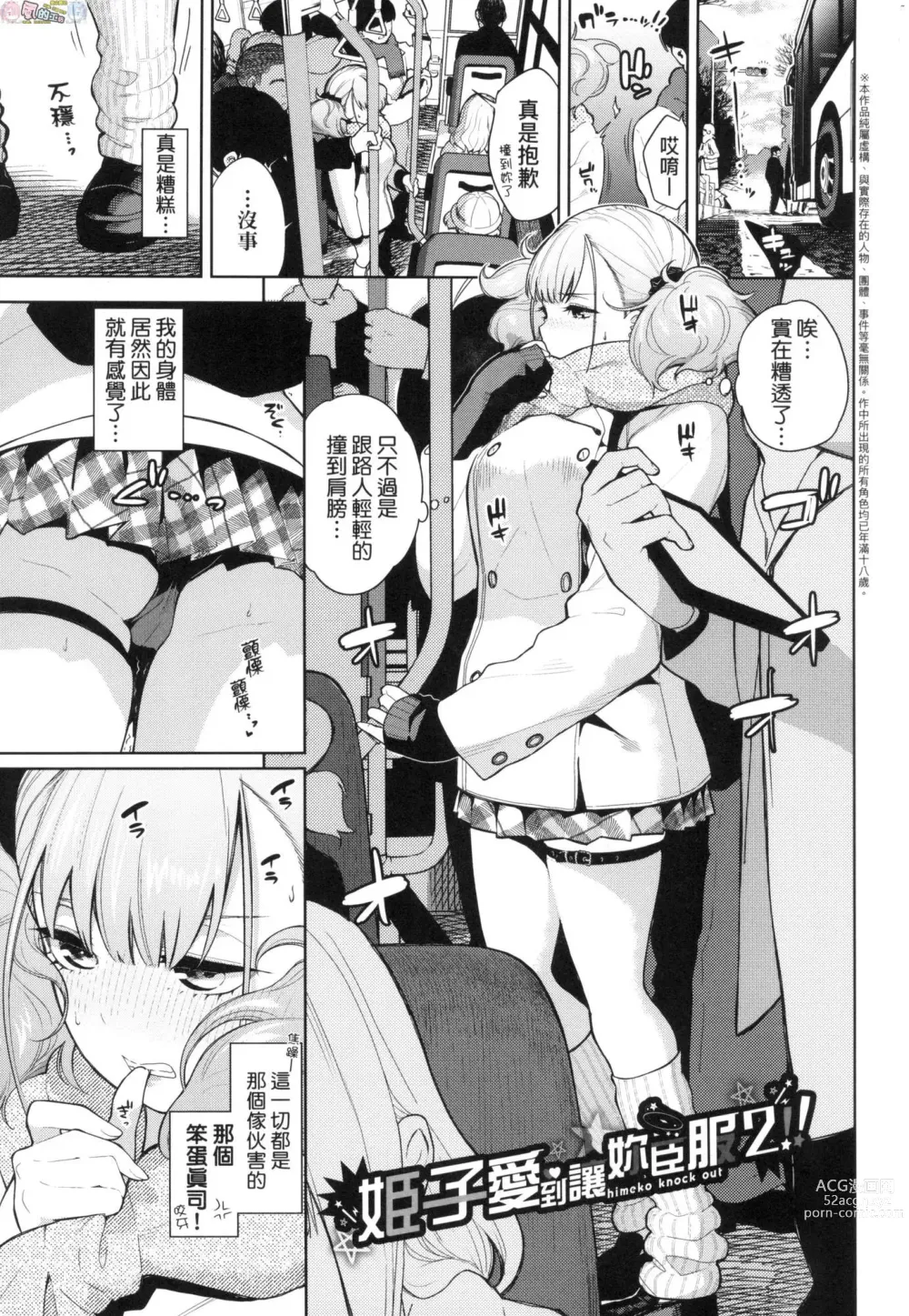 Page 26 of manga ノックアウト!! 愛到讓妳臣服!!