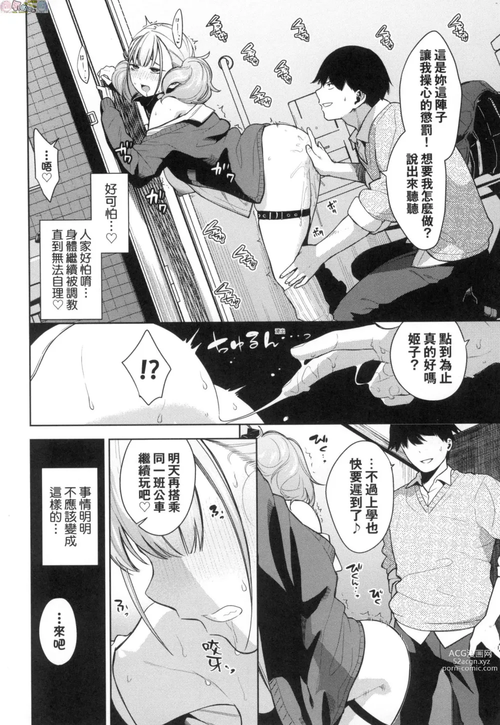 Page 37 of manga ノックアウト!! 愛到讓妳臣服!!