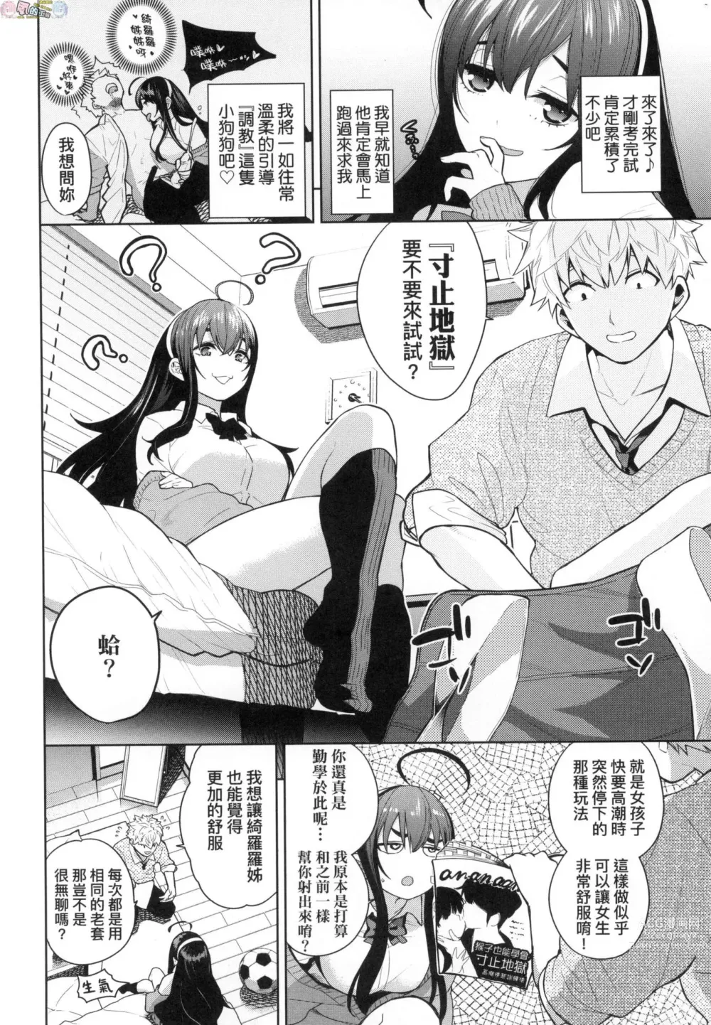 Page 69 of manga ノックアウト!! 愛到讓妳臣服!!