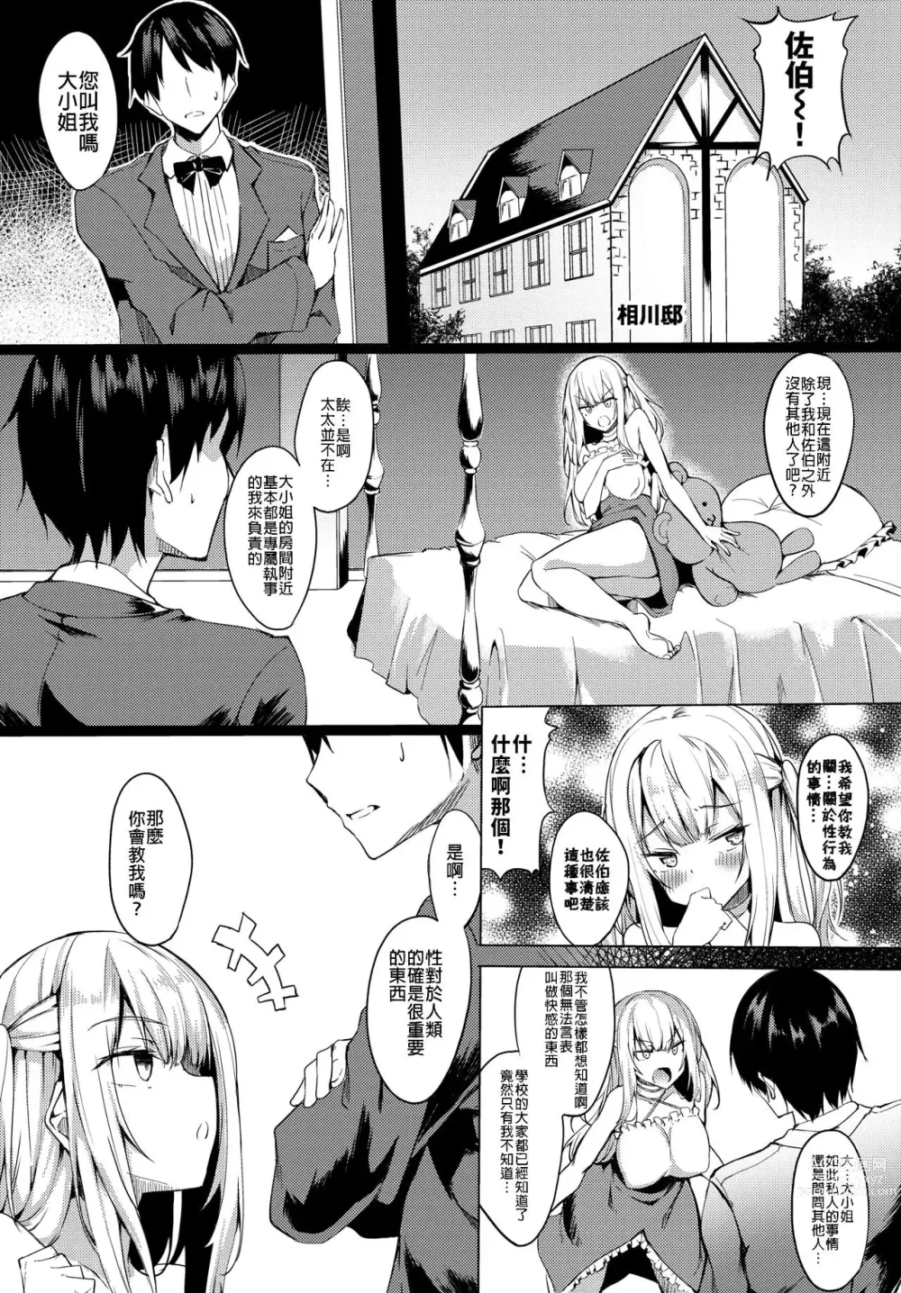 Page 138 of doujinshi とろとろレシピ