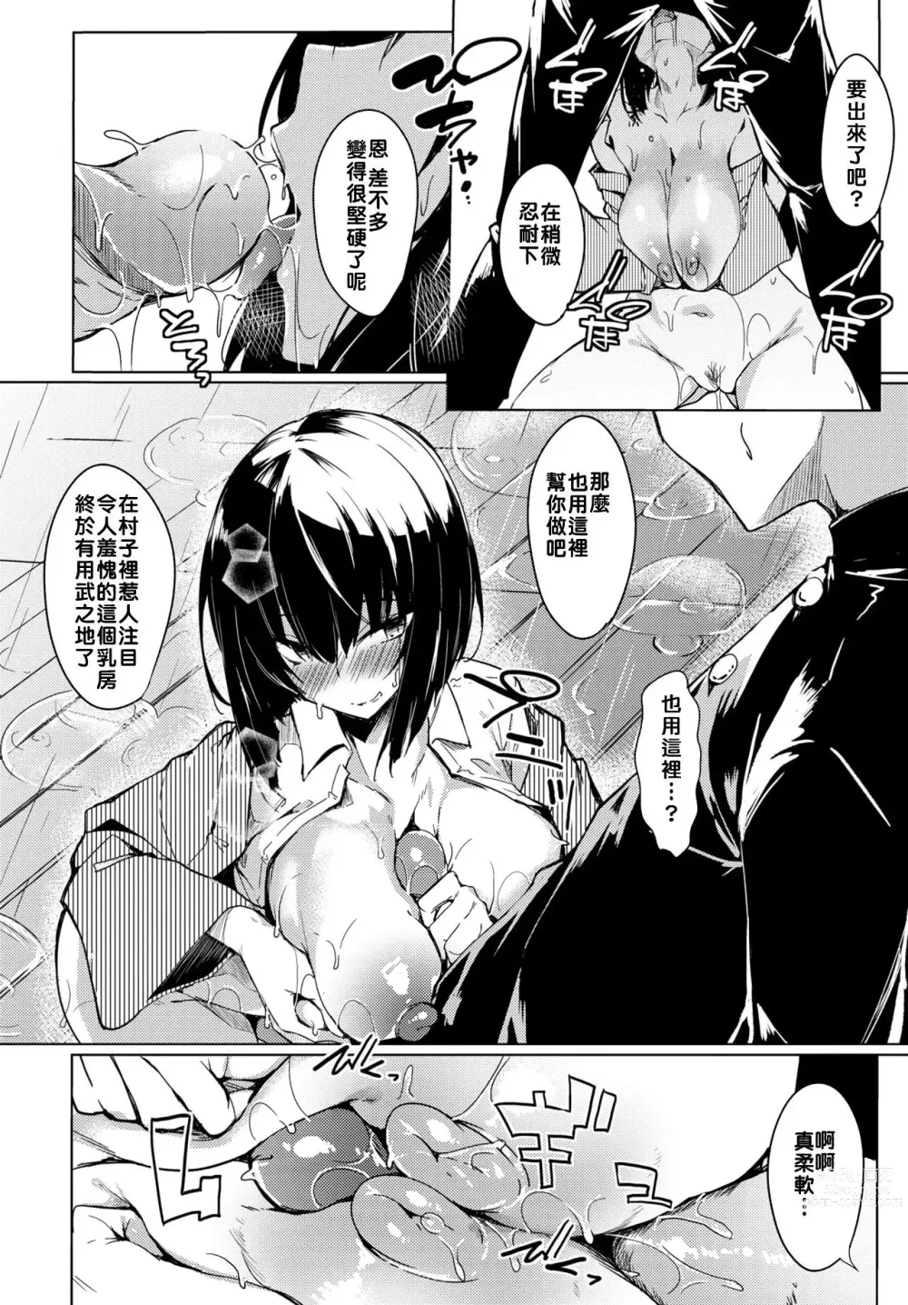 Page 72 of doujinshi とろとろレシピ