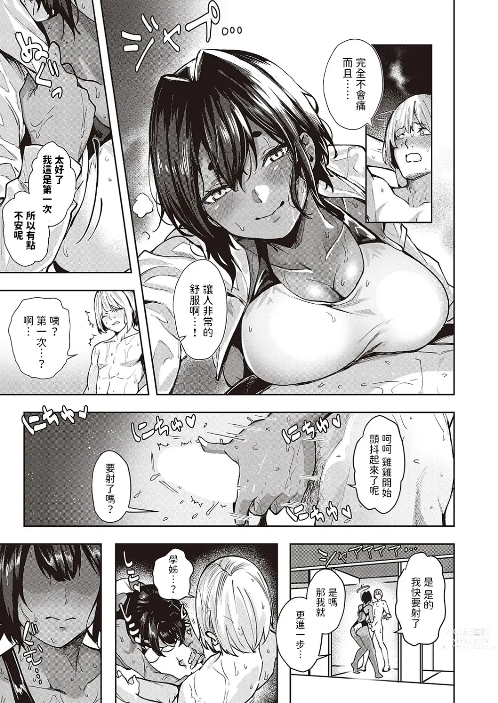 Page 9 of manga Wai Mimimimi Mizuhara desu