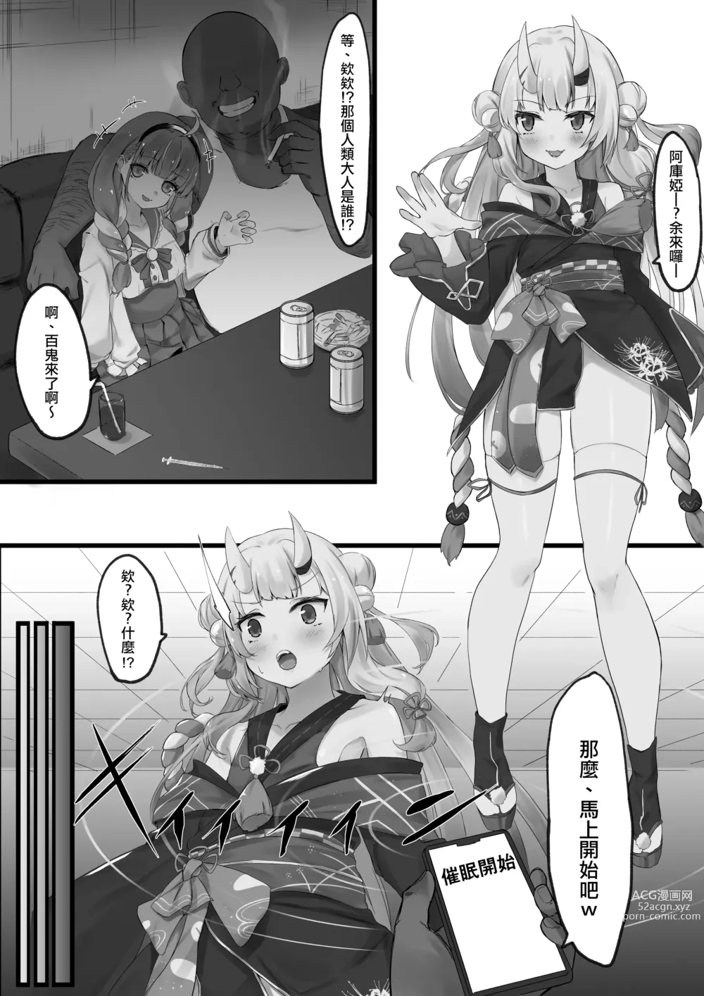 Page 26 of doujinshi ２〇生催眠+王様ゲーム