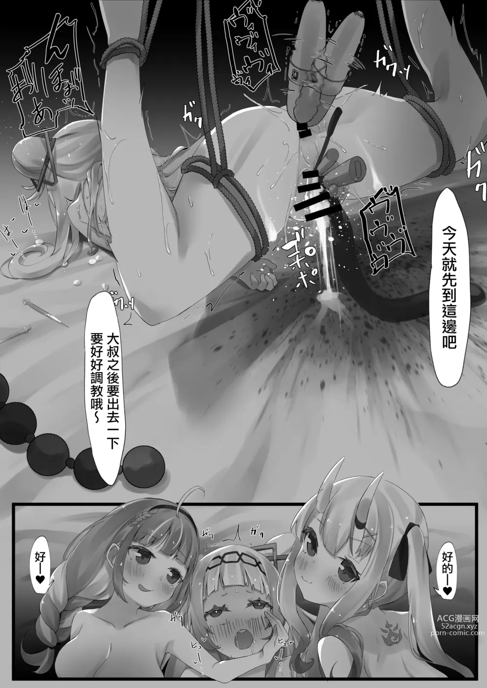 Page 73 of doujinshi ２〇生催眠+王様ゲーム