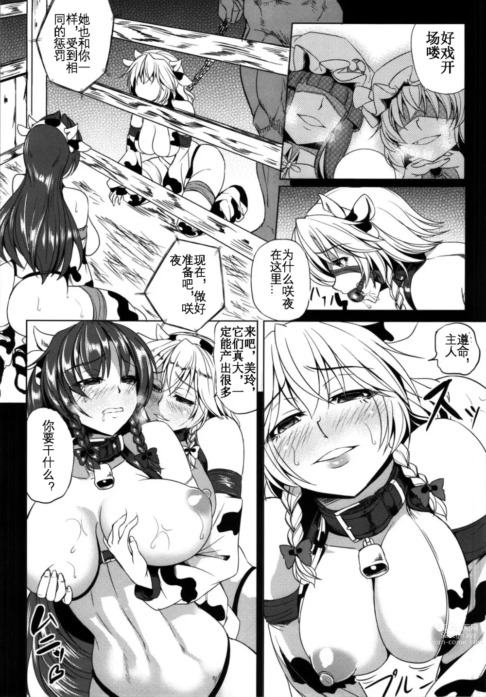 Page 20 of doujinshi Moo Moo Meiling