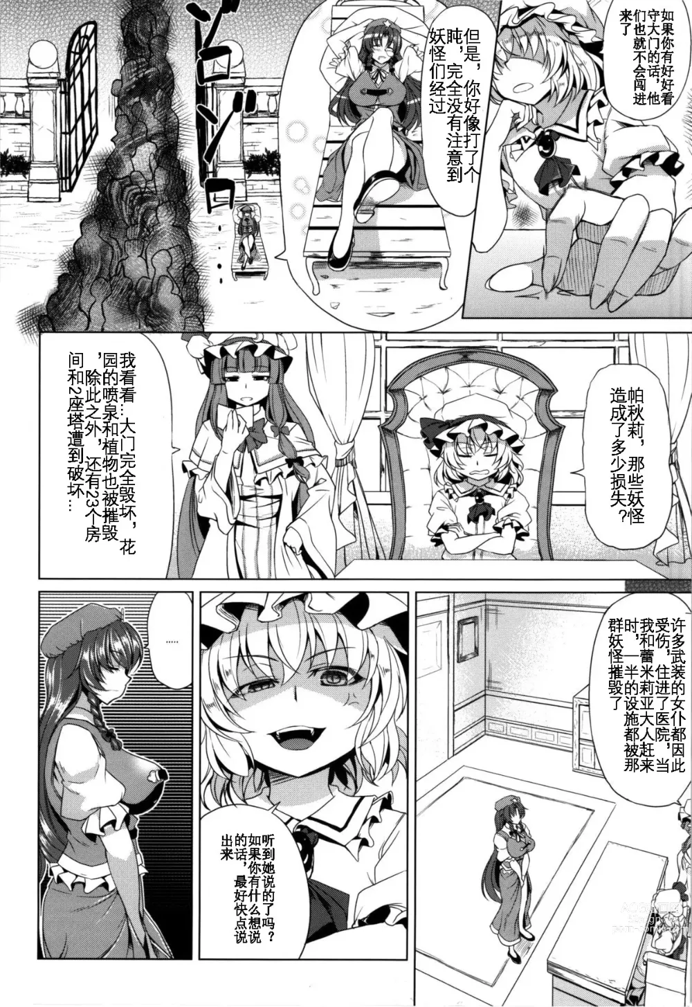 Page 4 of doujinshi Moo Moo Meiling