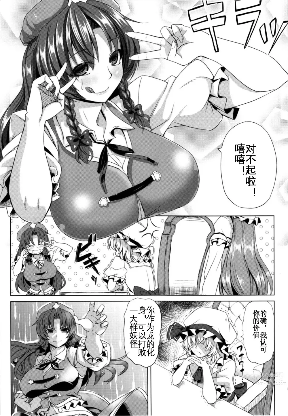 Page 5 of doujinshi Moo Moo Meiling