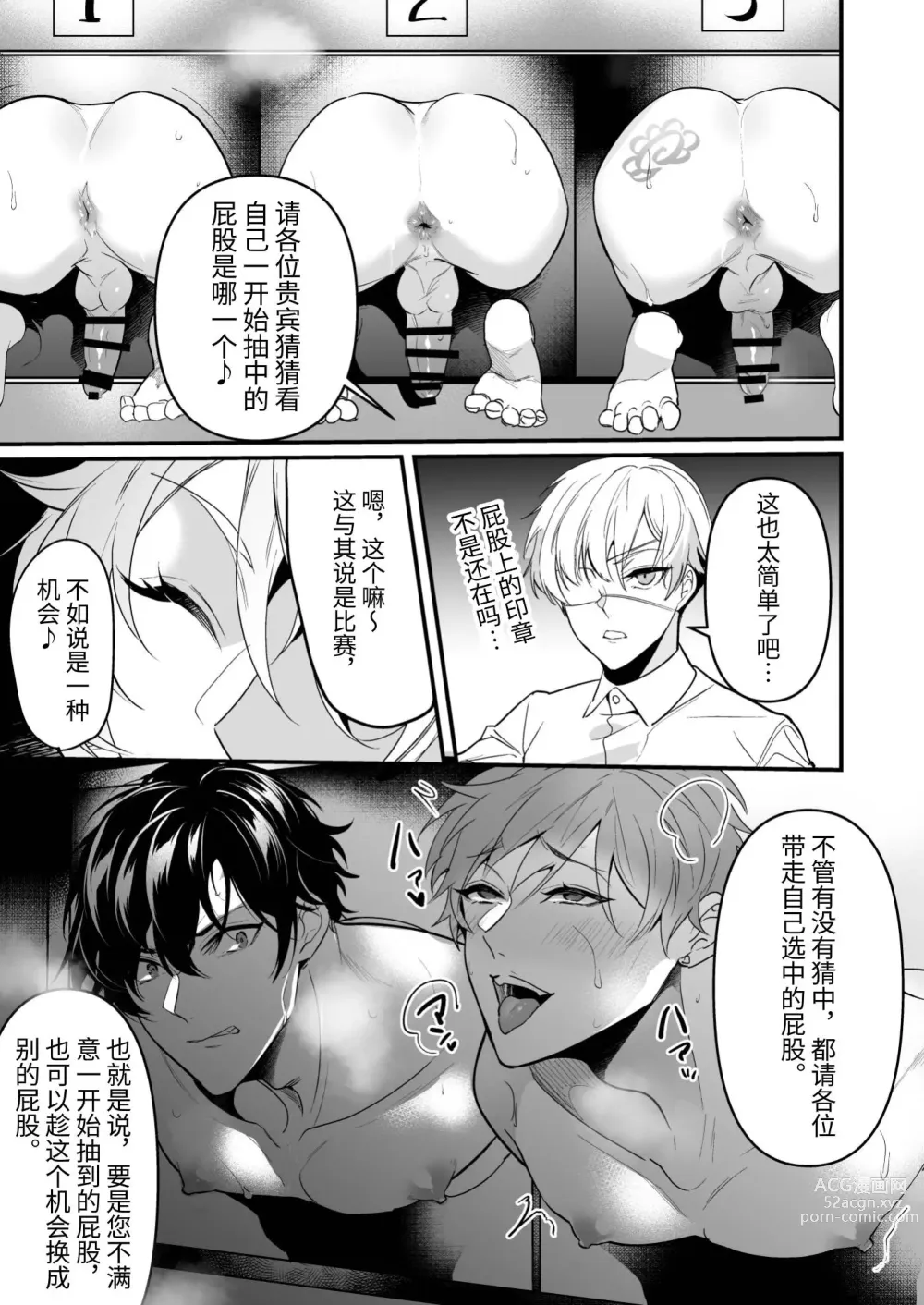 Page 19 of doujinshi Kabe shiri jigi