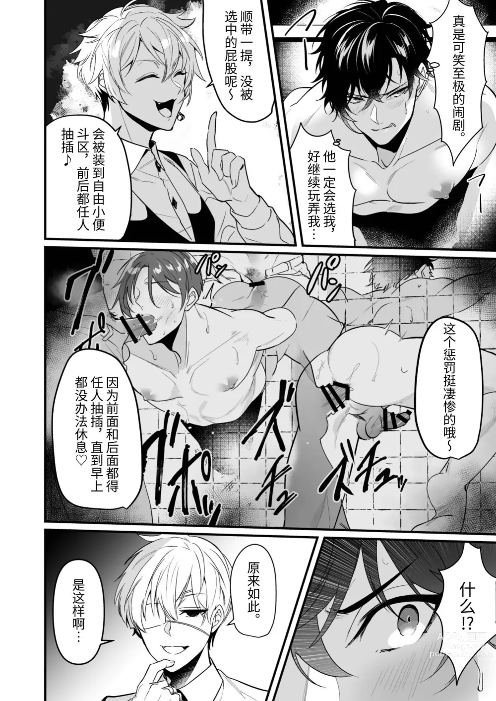 Page 20 of doujinshi Kabe shiri jigi