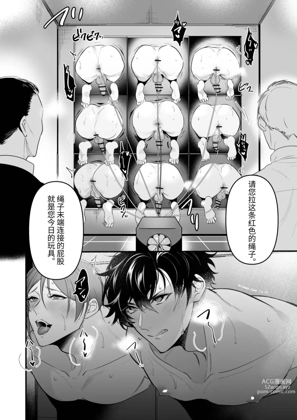 Page 4 of doujinshi Kabe shiri jigi