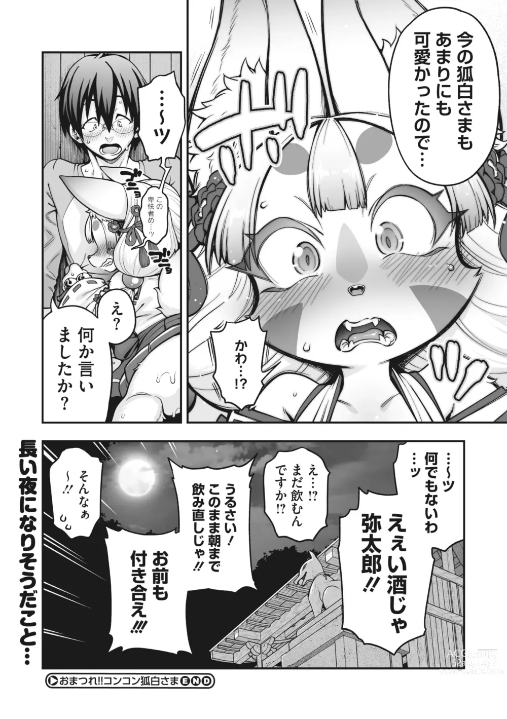 Page 30 of manga COMIC GAIRA Vol. 15