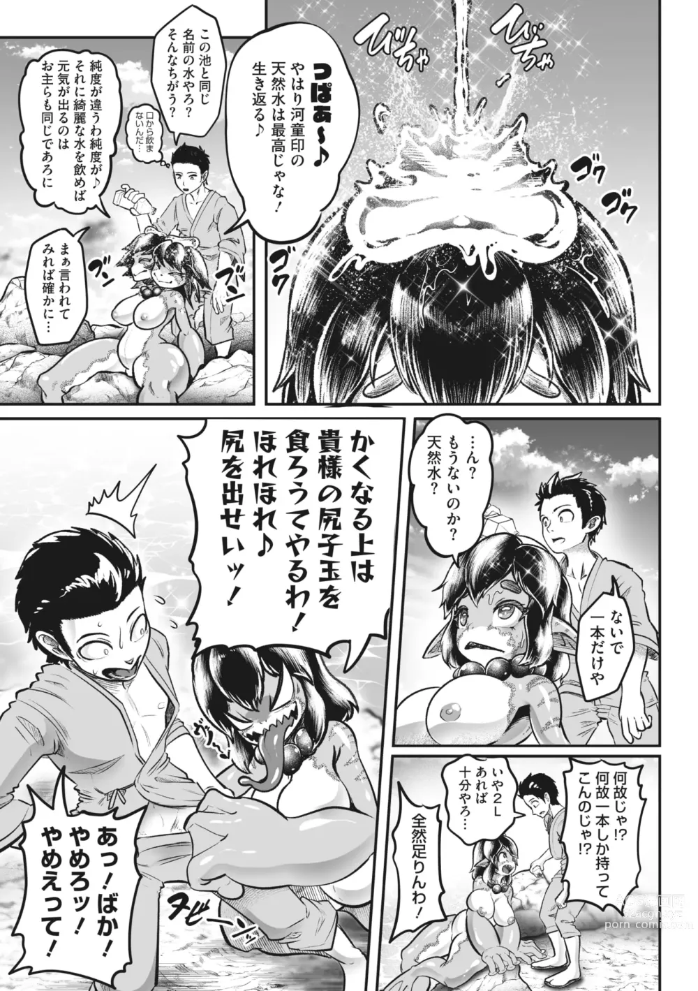 Page 65 of manga COMIC GAIRA Vol. 15