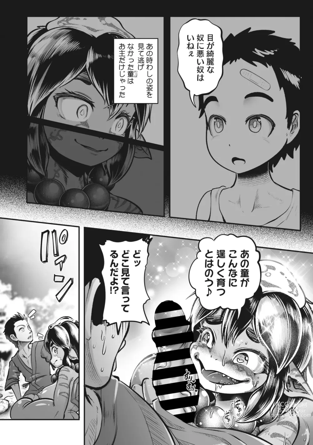 Page 68 of manga COMIC GAIRA Vol. 15