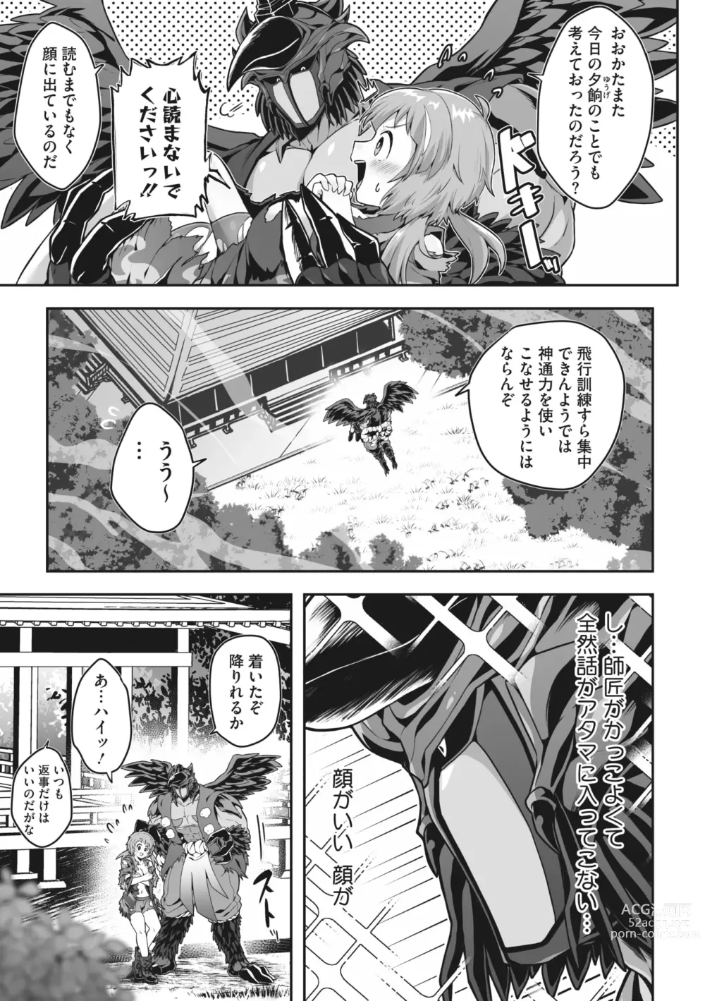 Page 83 of manga COMIC GAIRA Vol. 15