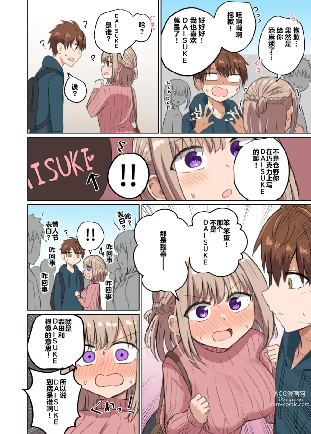 Page 11 of doujinshi 距离太近擦枪走火