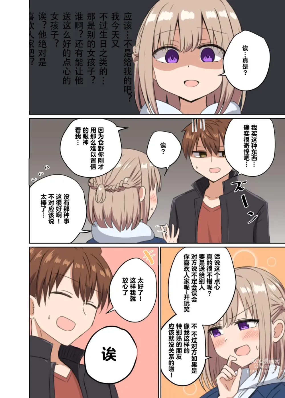 Page 16 of doujinshi 距离太近擦枪走火