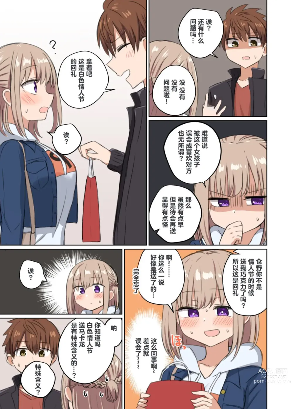 Page 17 of doujinshi 距离太近擦枪走火