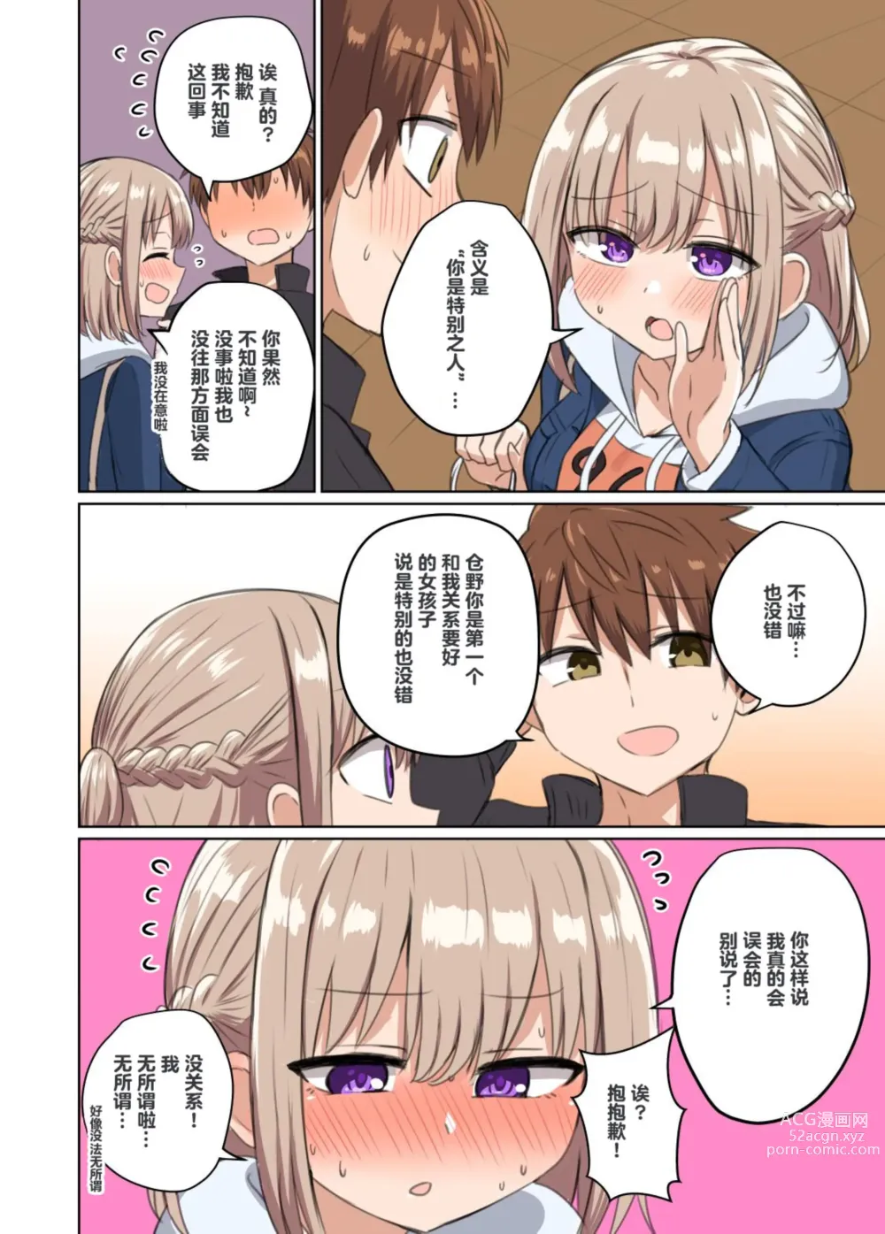 Page 18 of doujinshi 距离太近擦枪走火