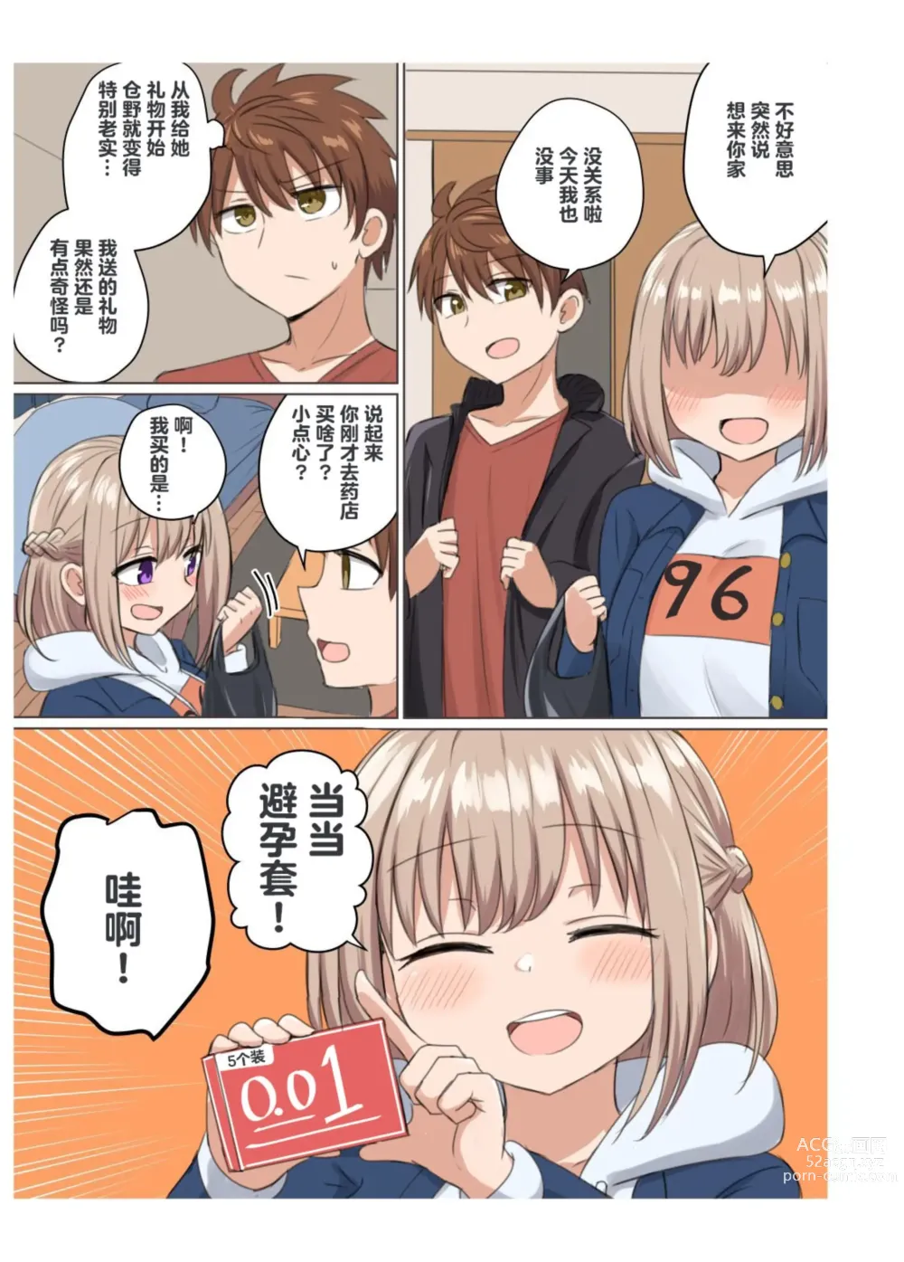 Page 19 of doujinshi 距离太近擦枪走火