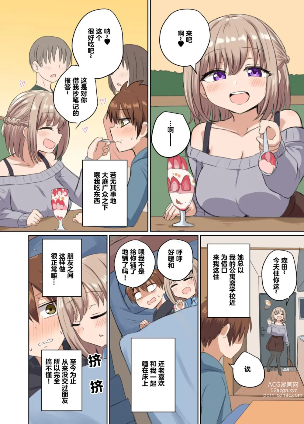 Page 3 of doujinshi 距离太近擦枪走火