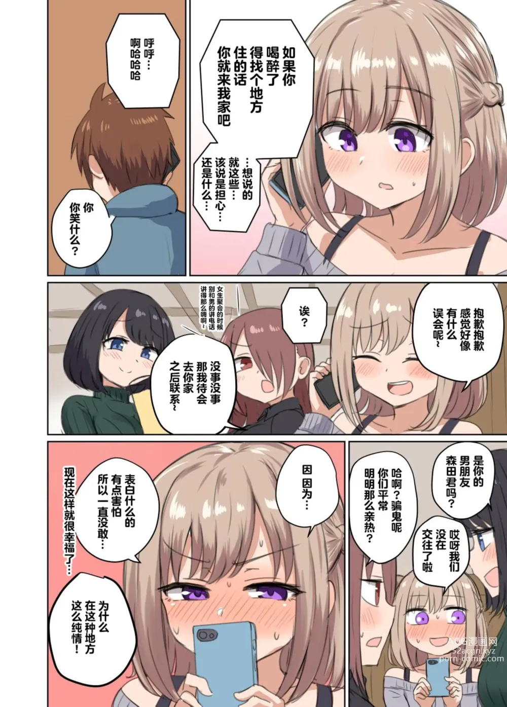 Page 5 of doujinshi 距离太近擦枪走火