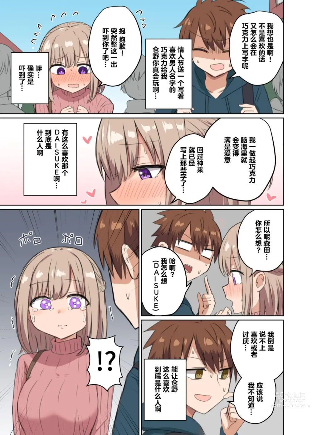 Page 10 of doujinshi 距离太近擦枪走火