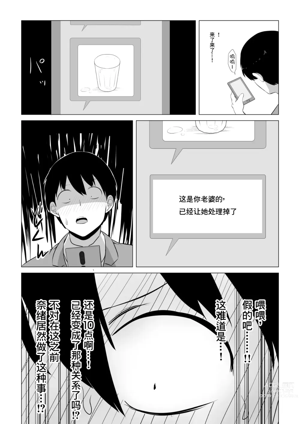 Page 13 of doujinshi 爱妻被绿事件簿