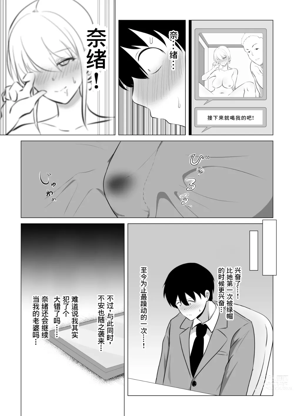 Page 14 of doujinshi 爱妻被绿事件簿