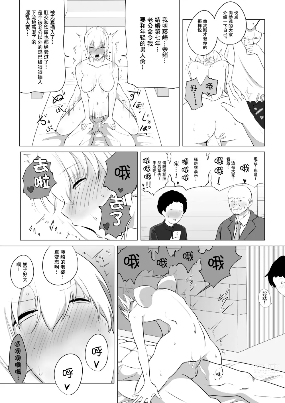 Page 16 of doujinshi 爱妻被绿事件簿