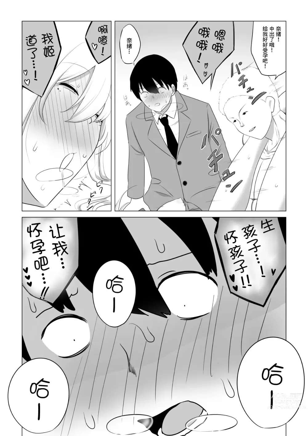 Page 23 of doujinshi 爱妻被绿事件簿