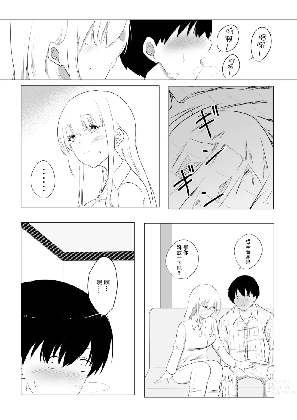 Page 29 of doujinshi 爱妻被绿事件簿