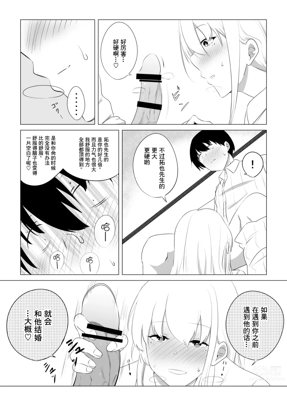 Page 30 of doujinshi 爱妻被绿事件簿