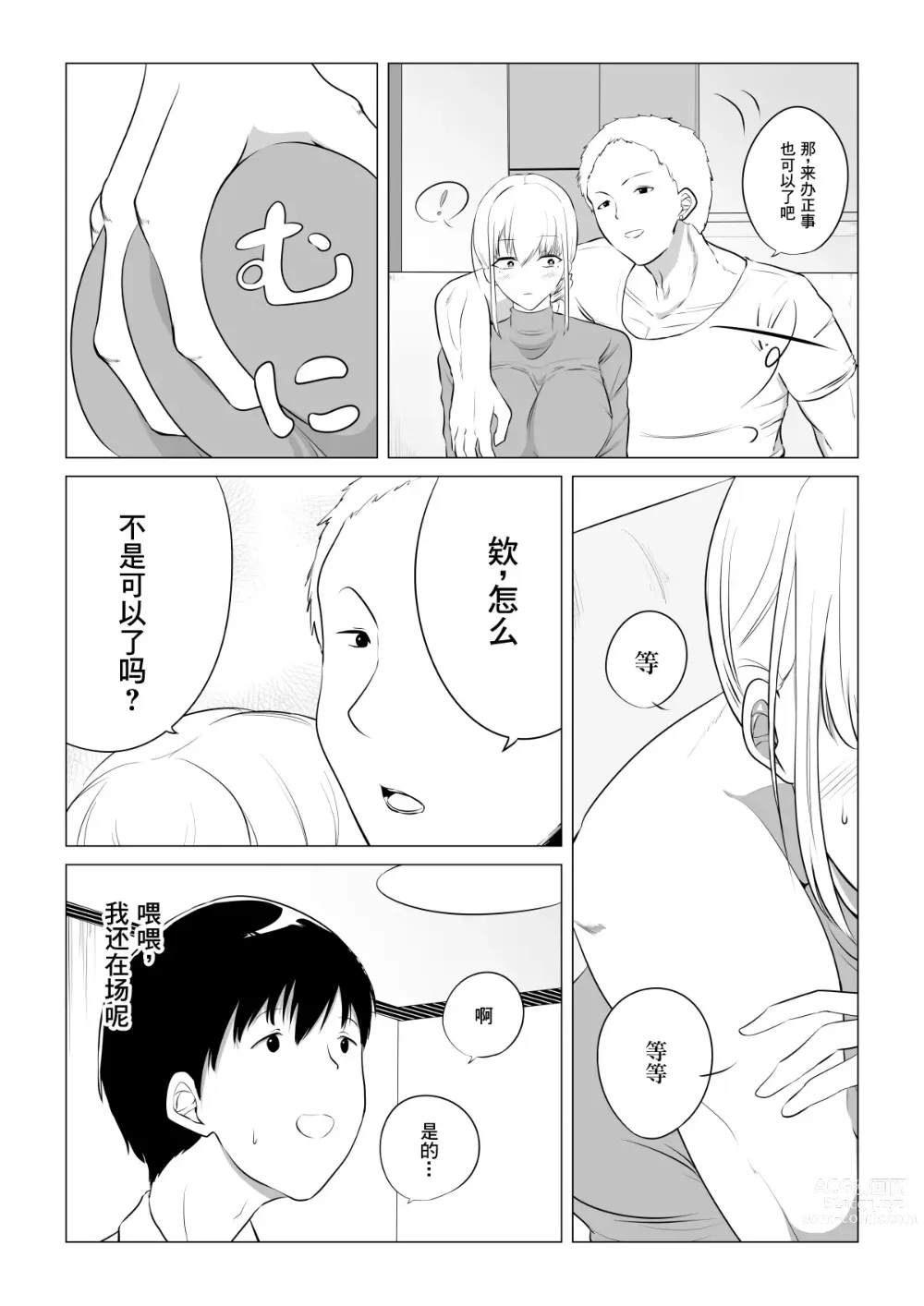 Page 4 of doujinshi 爱妻被绿事件簿