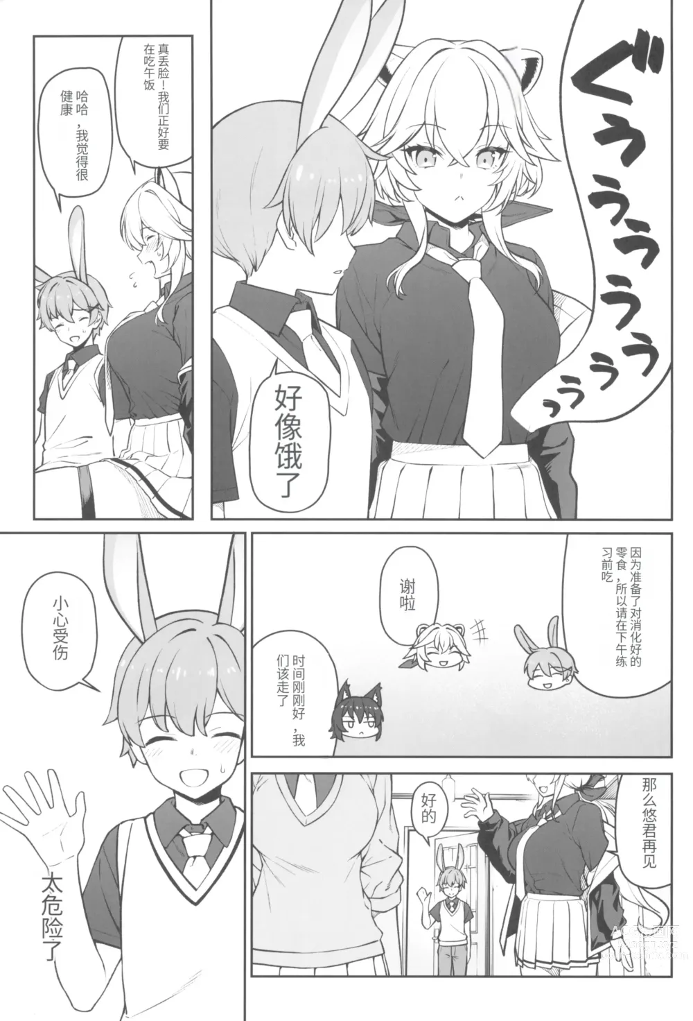 Page 11 of doujinshi Hoshoku Club