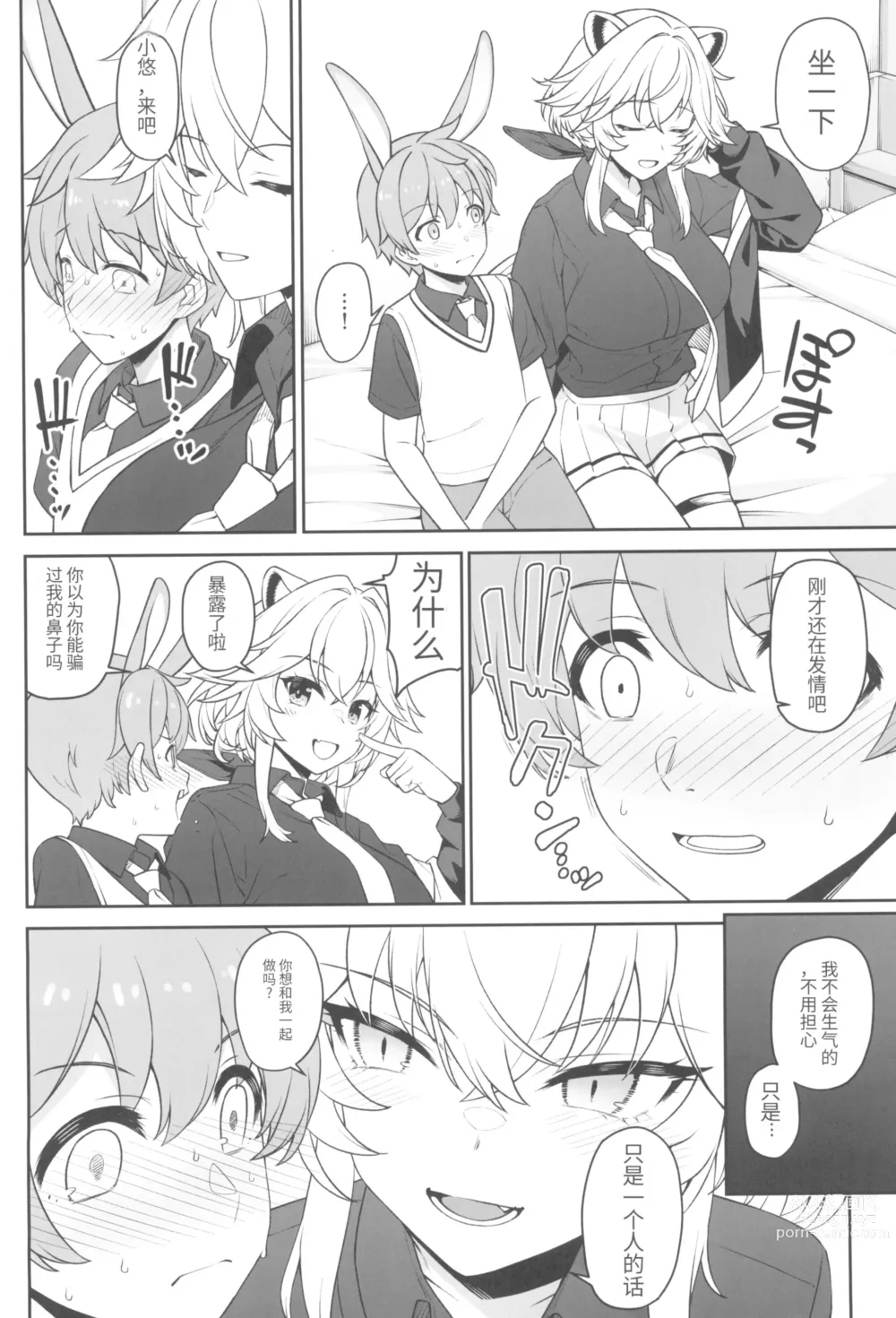 Page 18 of doujinshi Hoshoku Club