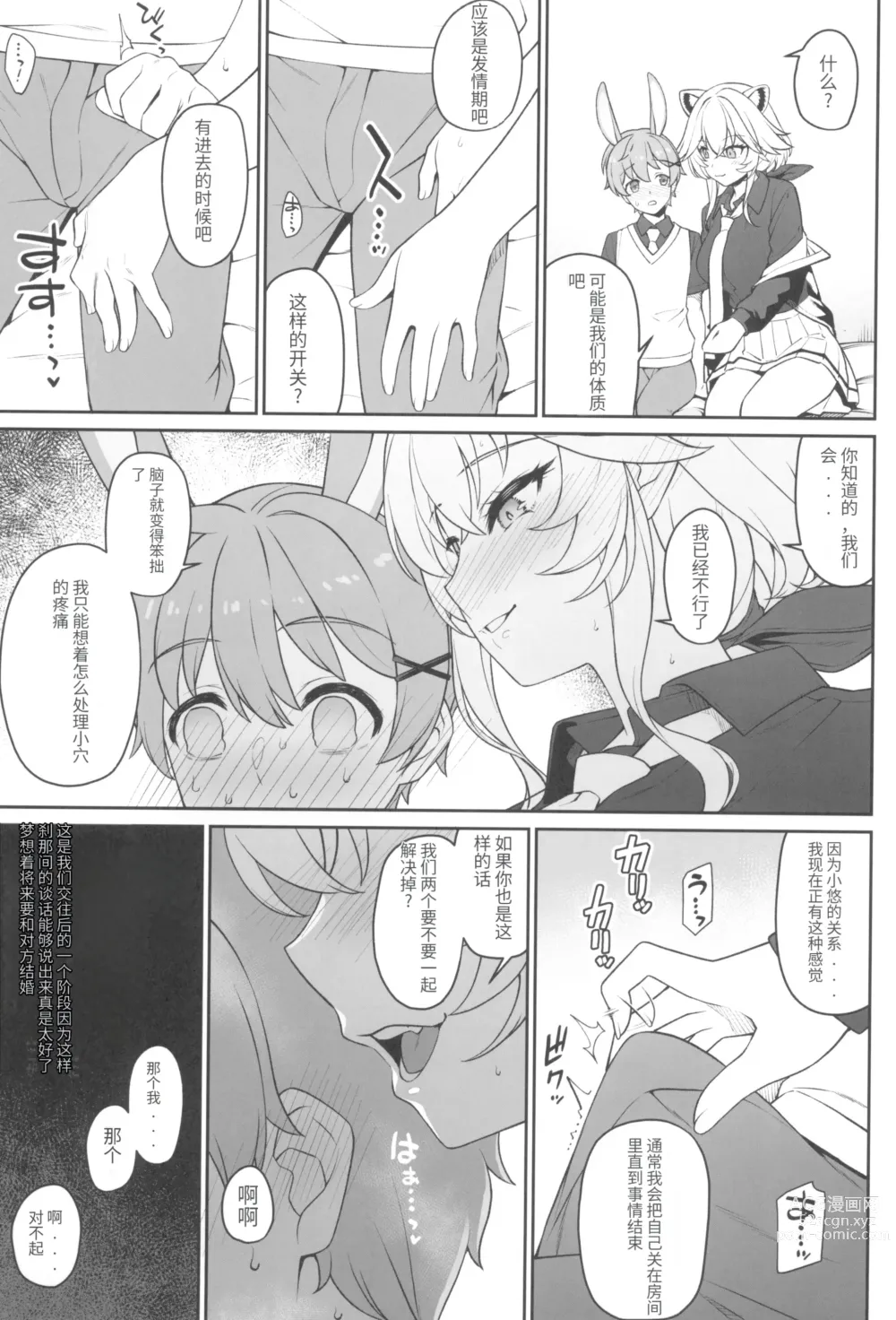 Page 19 of doujinshi Hoshoku Club