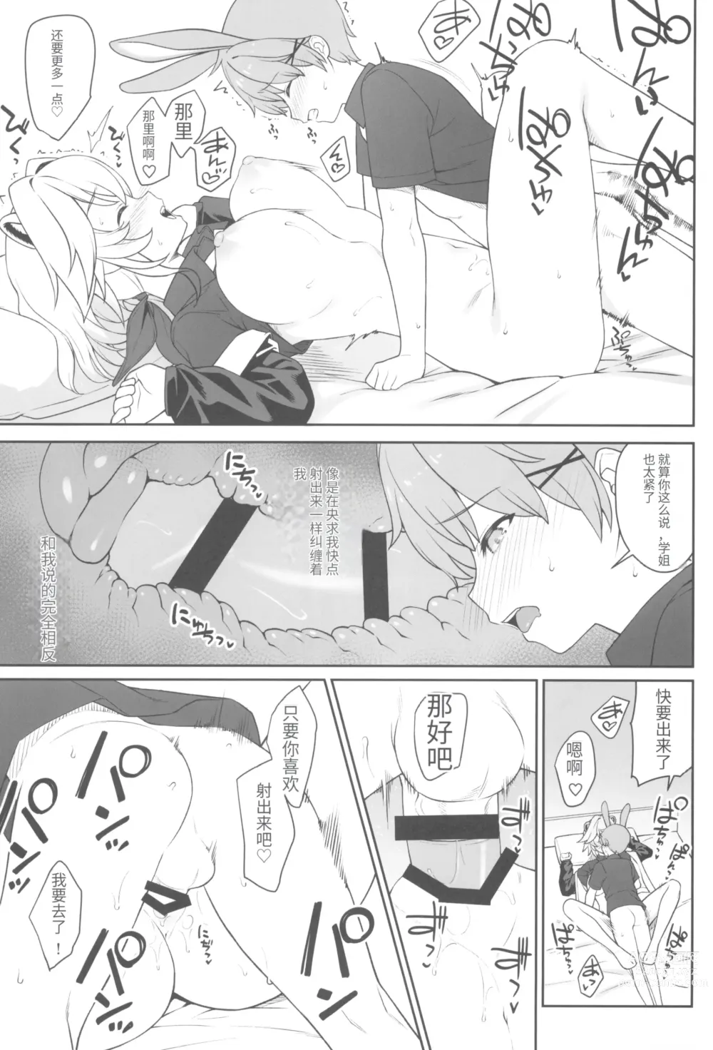 Page 33 of doujinshi Hoshoku Club