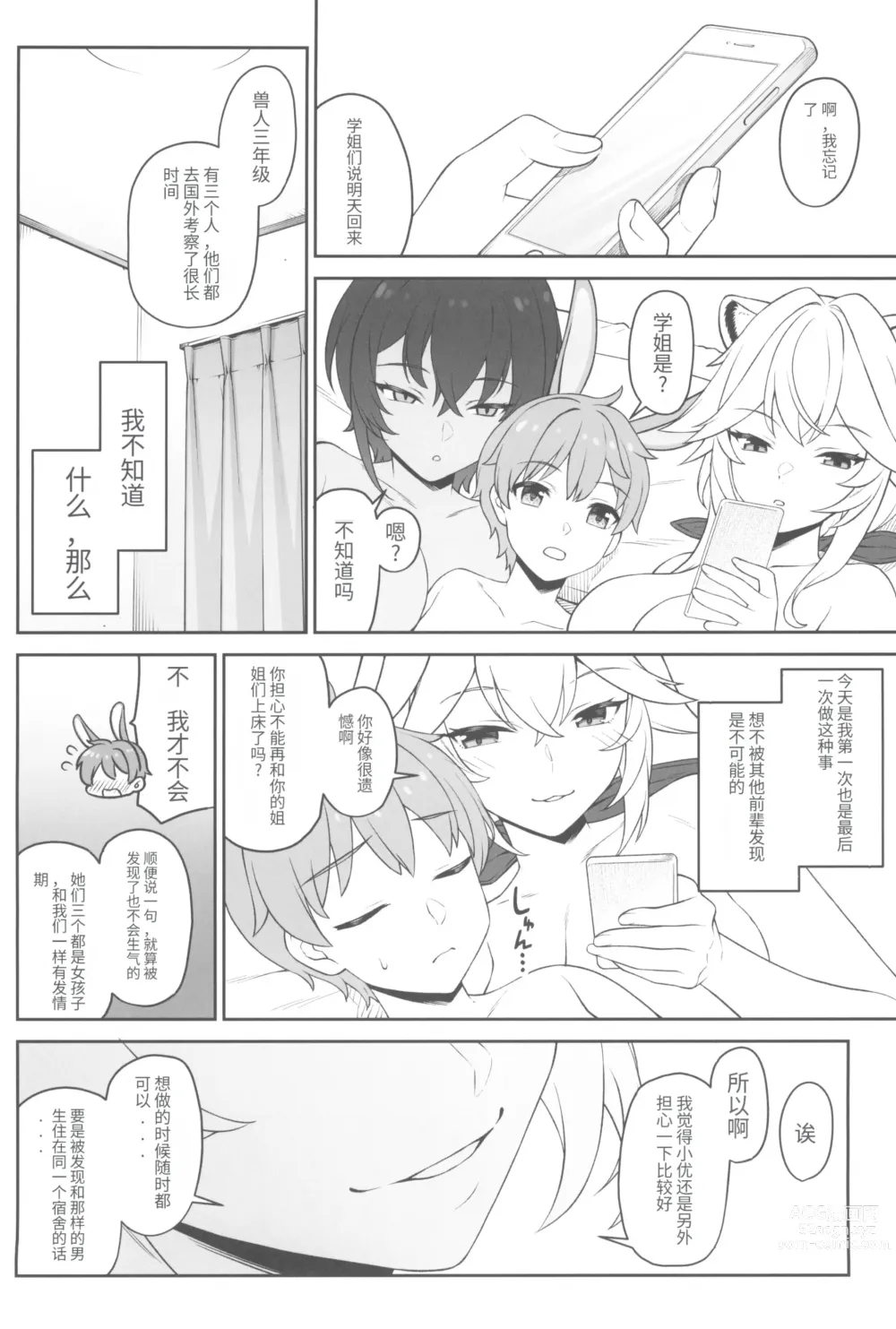 Page 68 of doujinshi Hoshoku Club