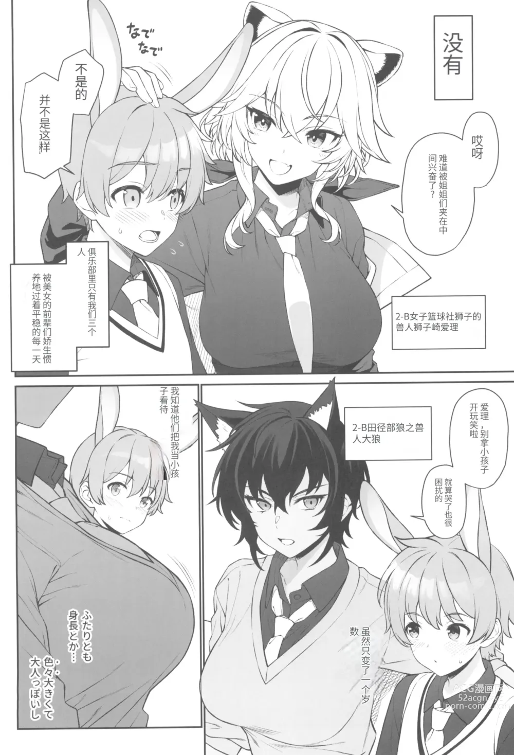 Page 8 of doujinshi Hoshoku Club