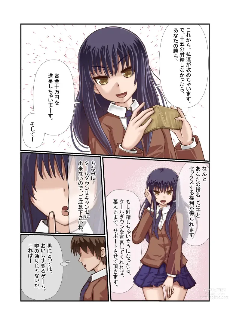 Page 2 of doujinshi Shasei Gaman Game-bu