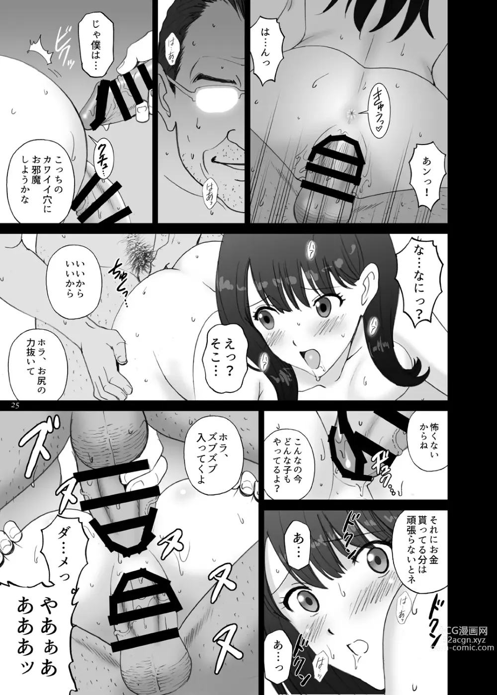 Page 25 of doujinshi Rikka SECRET