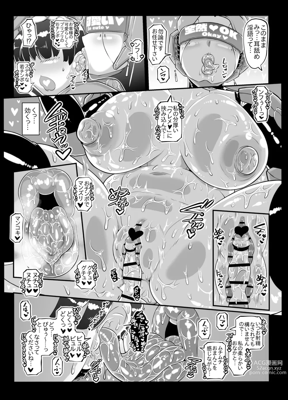 Page 19 of doujinshi Android no Ofuroya-san 2nd