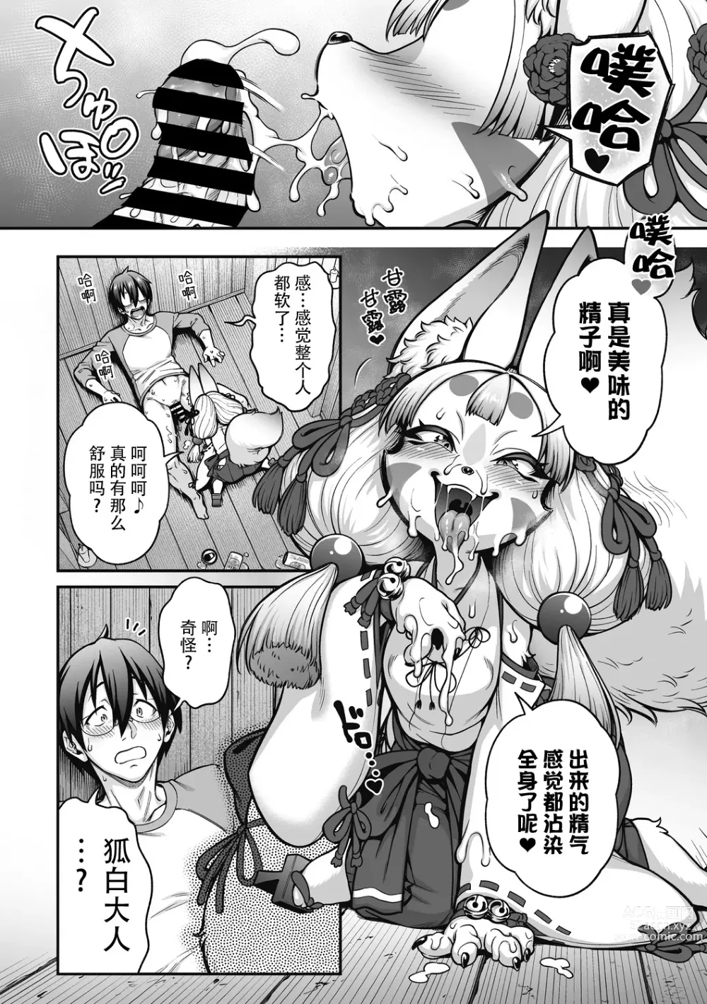 Page 12 of manga 祭祀吧！！狐白大人