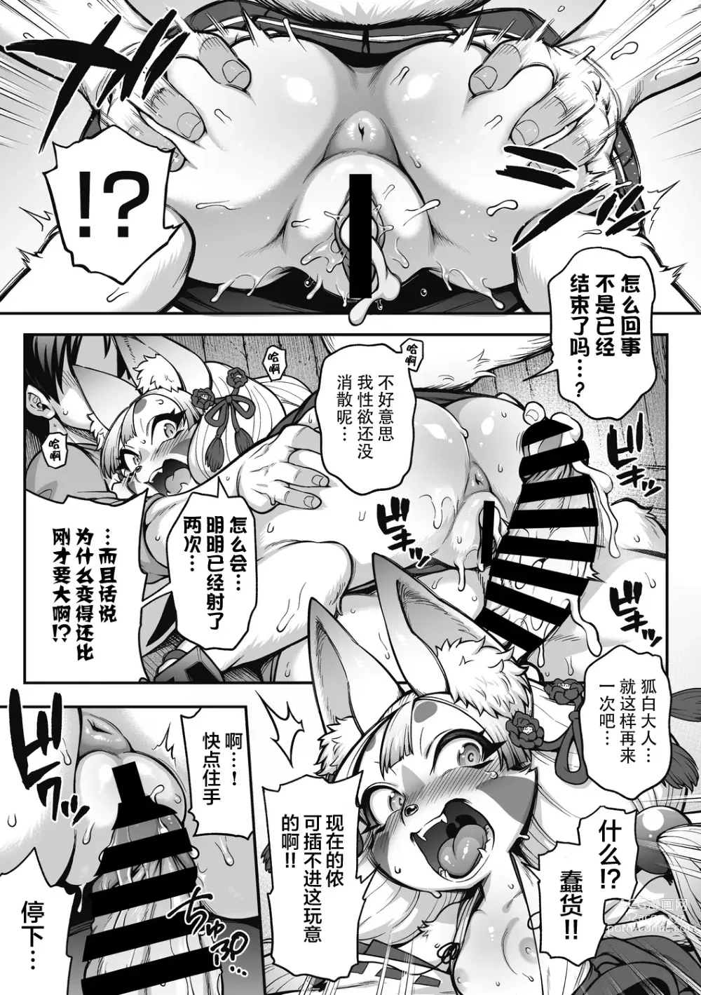 Page 21 of manga 祭祀吧！！狐白大人