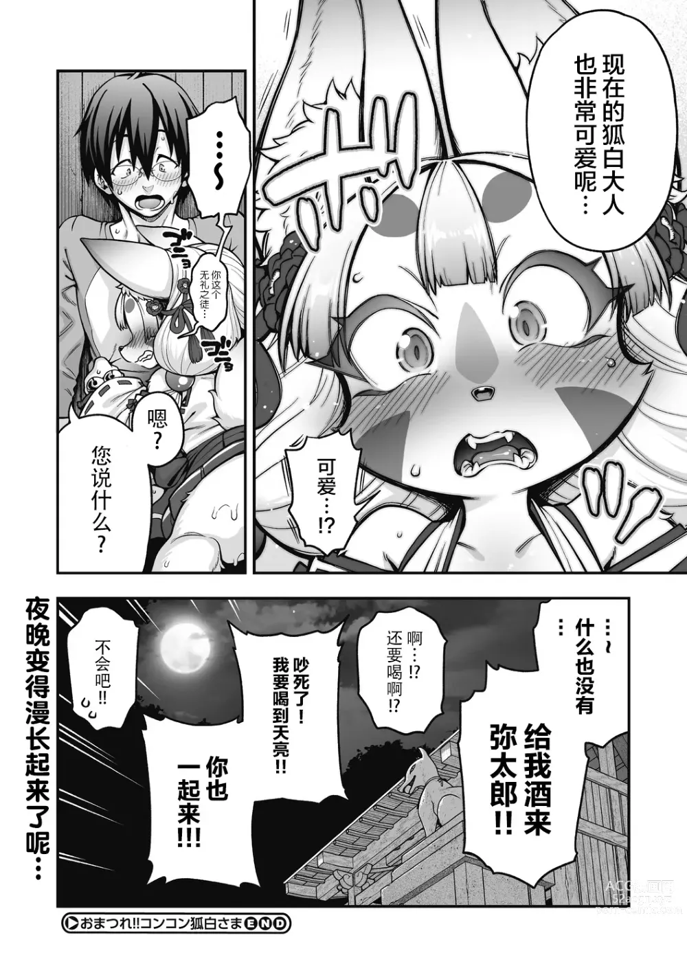 Page 28 of manga 祭祀吧！！狐白大人