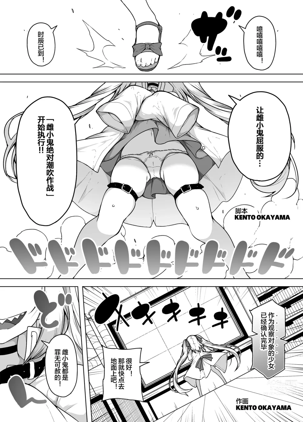 Page 3 of doujinshi Hatsumei-ou Kain ~Mesugaki Zettai Shiofuki Sakusen~